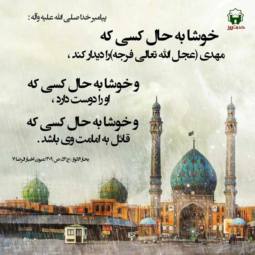 خوشا به حال کسی که...